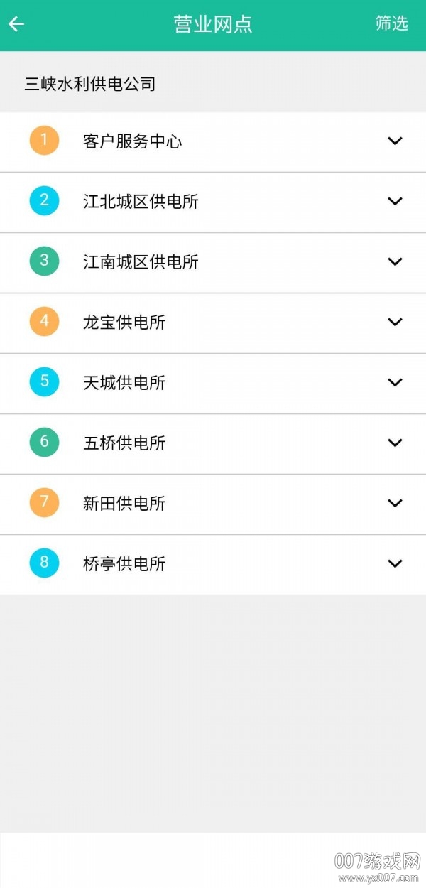 三峡水利app
