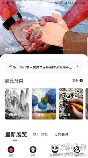 高校美展