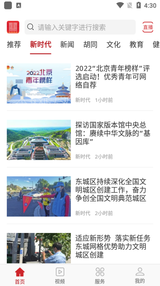 北京东城