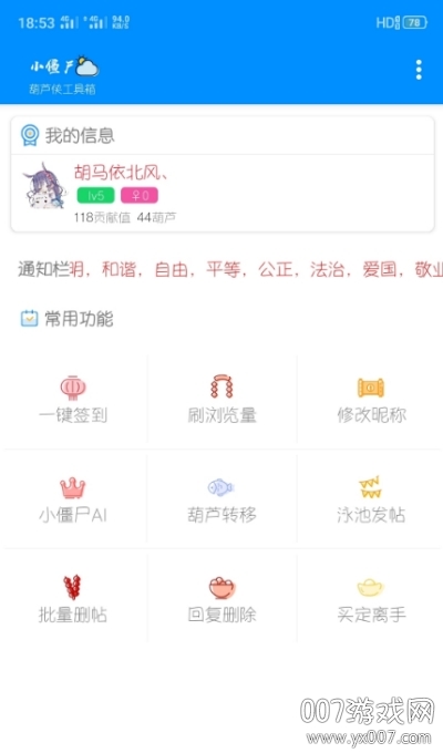 小僵尸工具箱官方清爽版