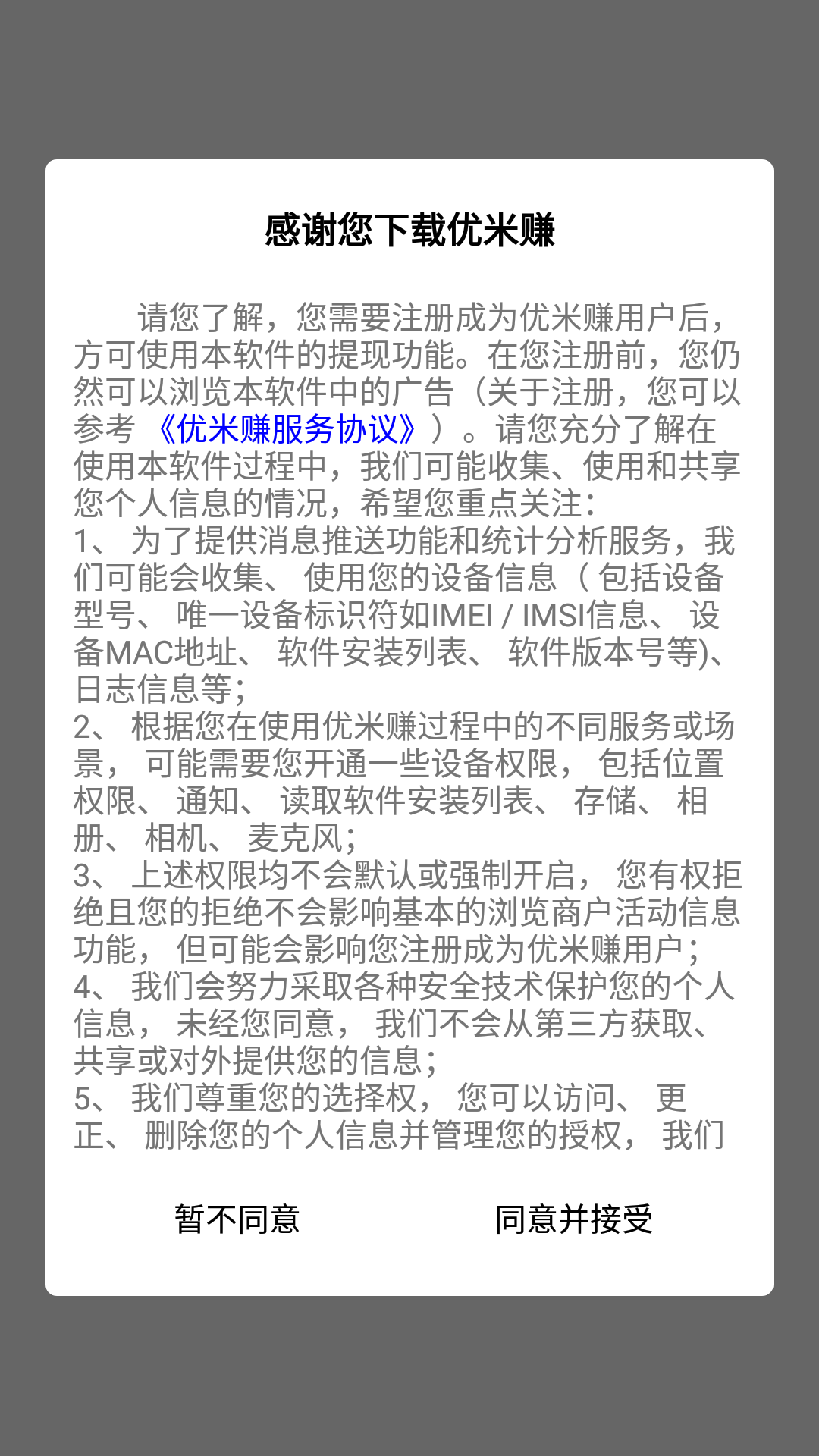 优米赚