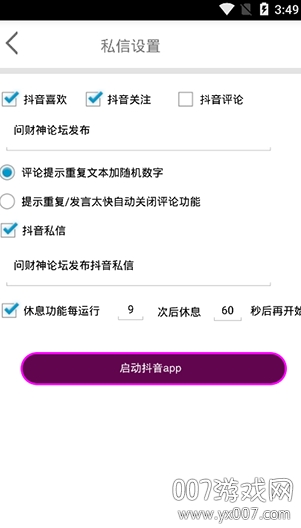 抖音私聊引流1.0