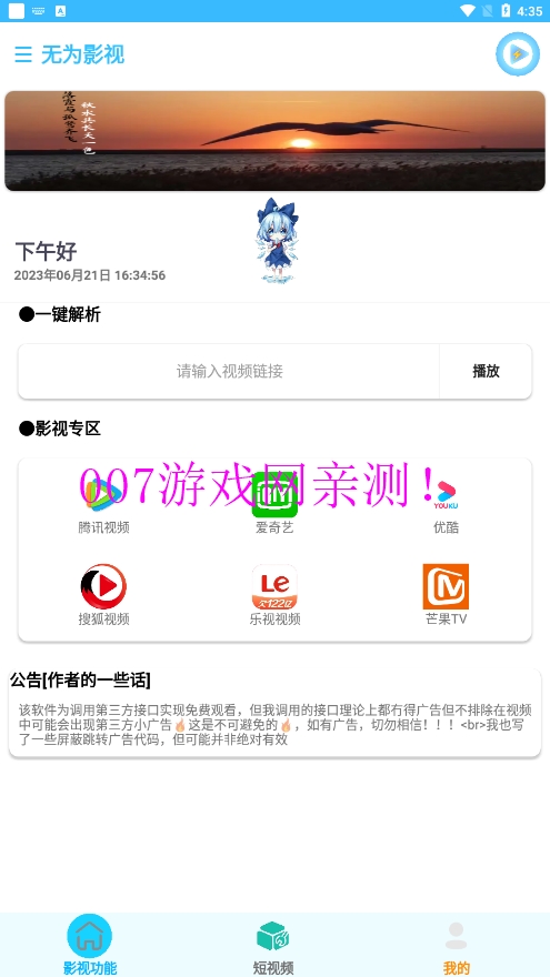 无为影视