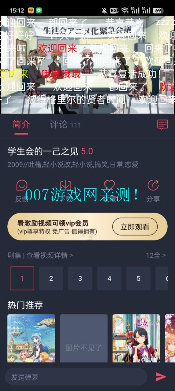 omofun动漫app下载最新版