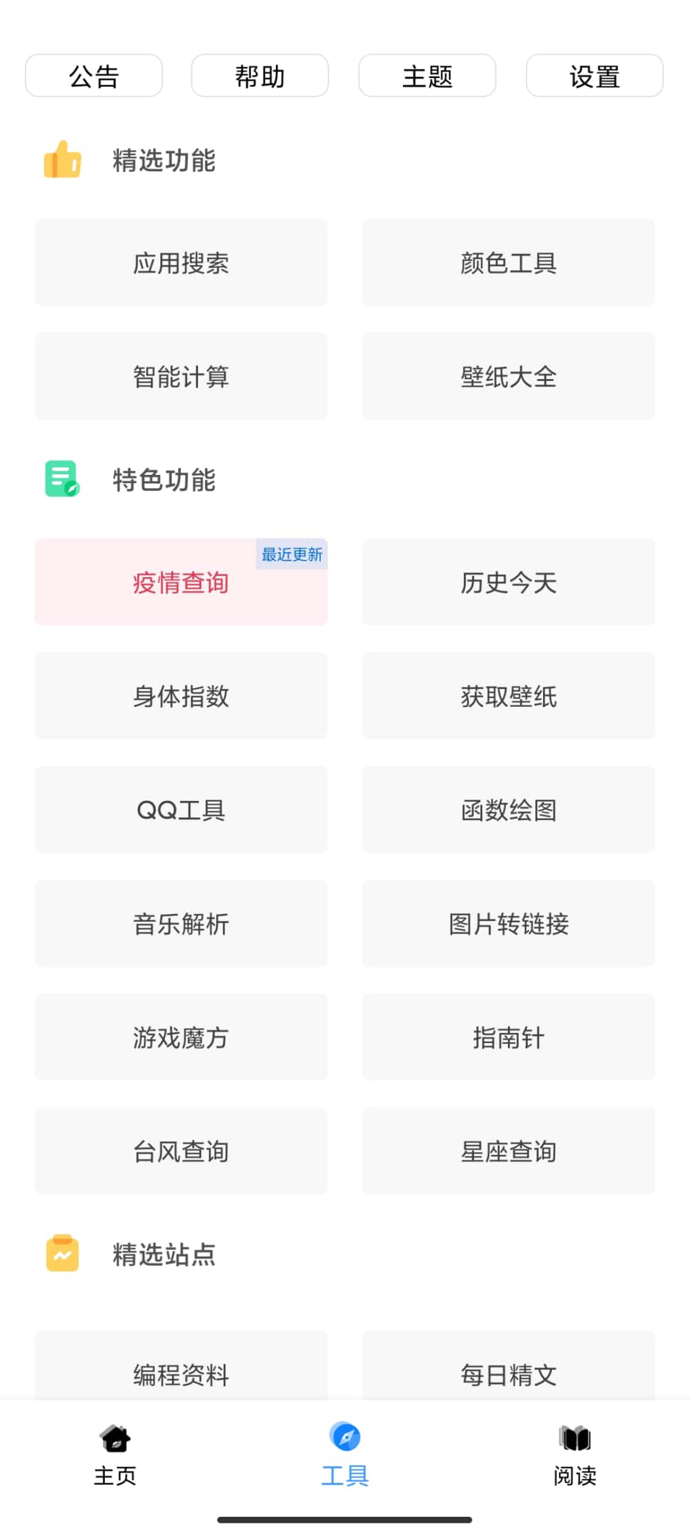 黑软 PRO