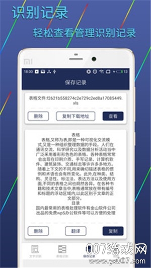 图片文字识别转换