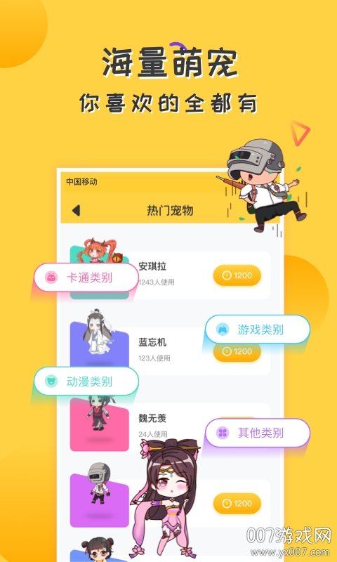 爱豆宠物桌面