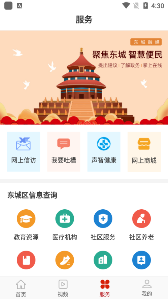 北京东城