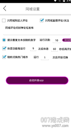 抖音私聊引流1.0