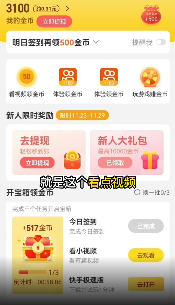 看点视频