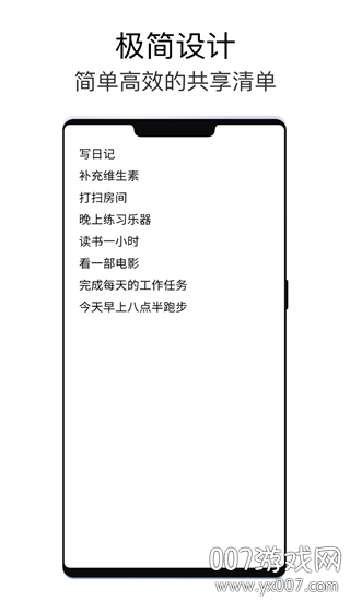 极简待办