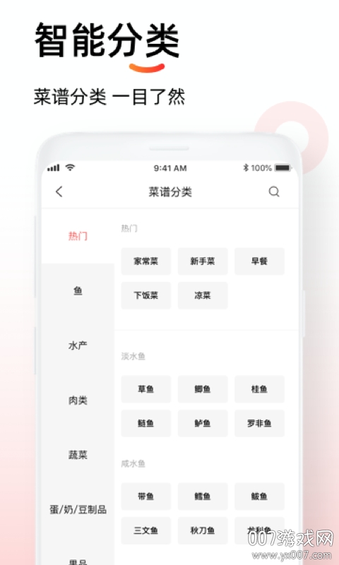 懒人菜谱助手