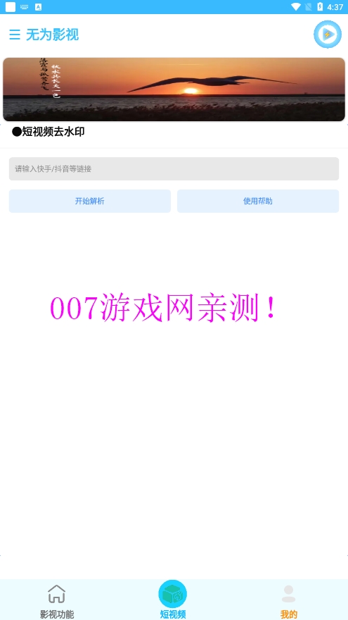 无为影视