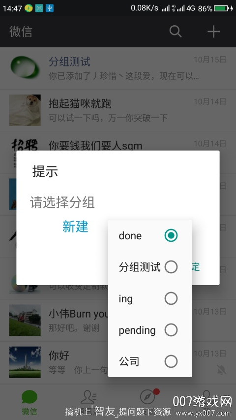 微信分组模块