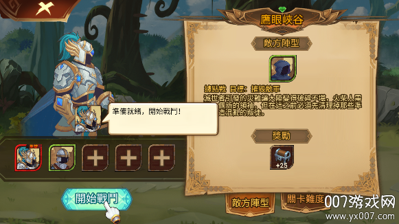 火柴人軍團大作戰