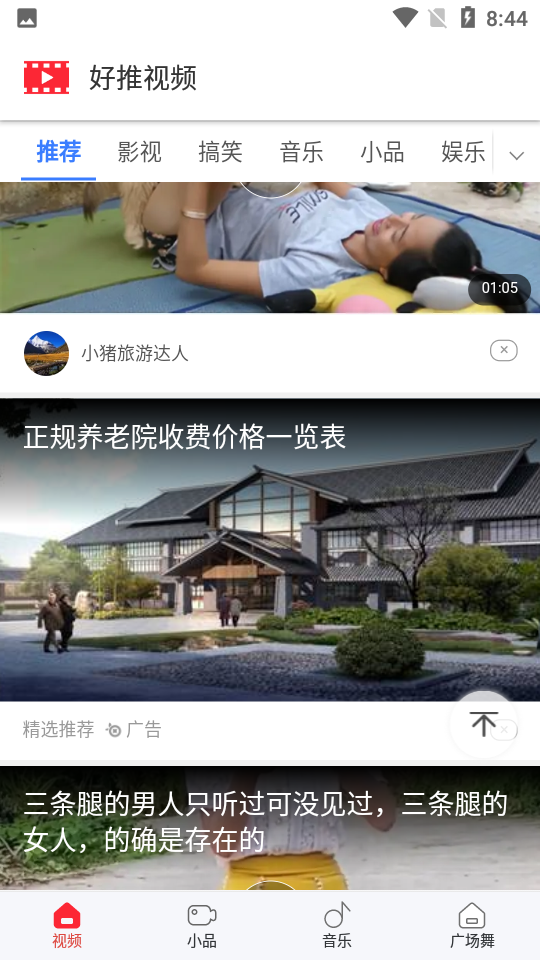 好推视频
