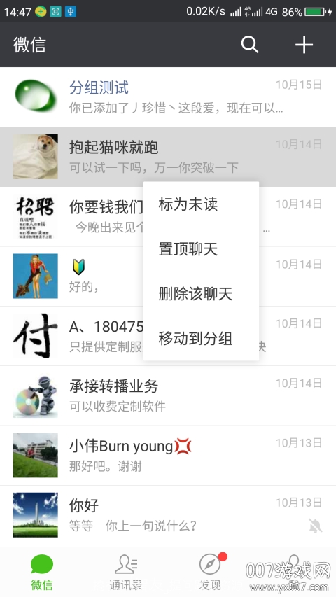 微信分组模块