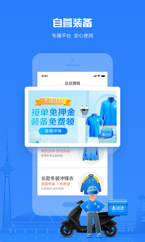 达达秒送骑士
