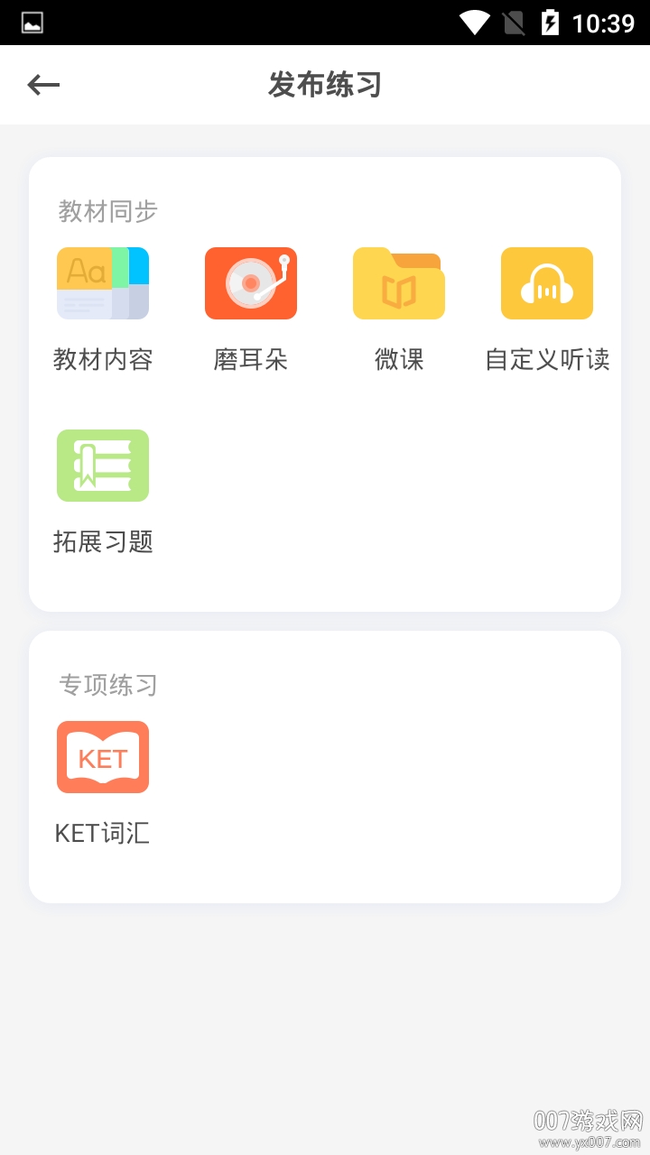 天天乐学教师