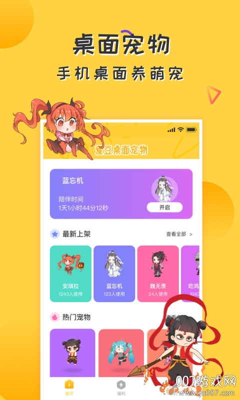 爱豆宠物桌面