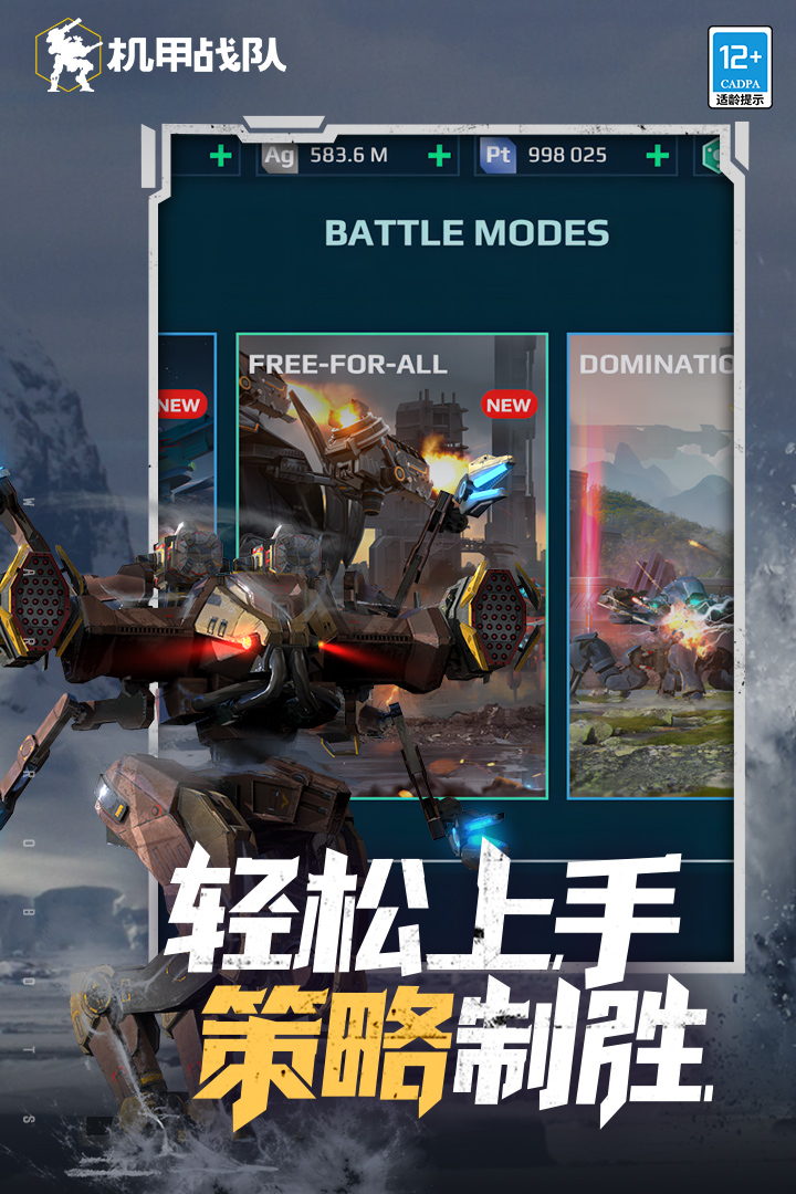 机甲战队安卓版