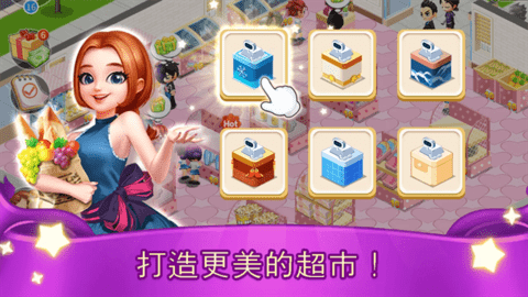 我的模拟超市2025