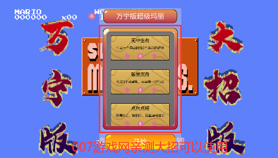 �����泬������2(WanNingMario)