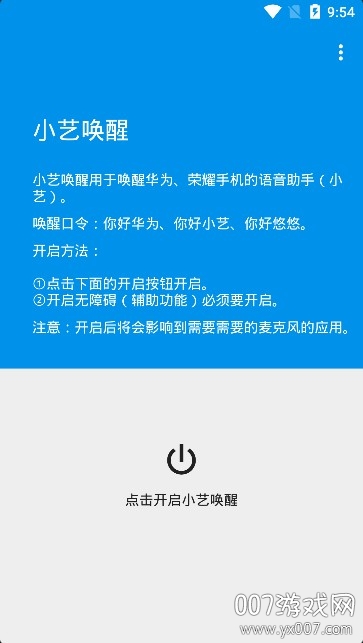 小艺唤醒