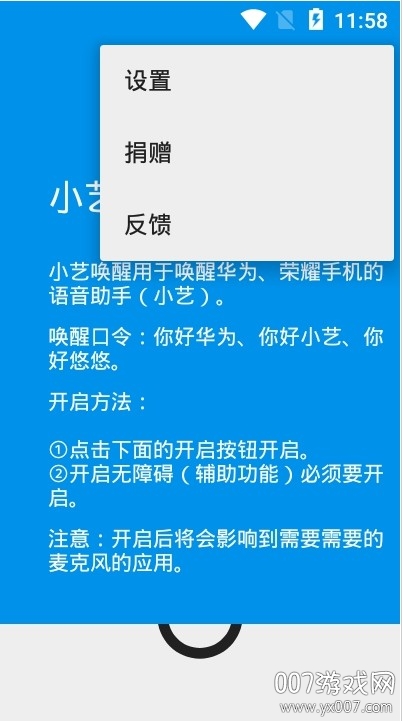 小艺唤醒