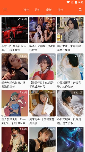 柚子音乐最新版