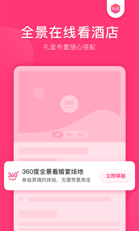 礼成旅行婚礼