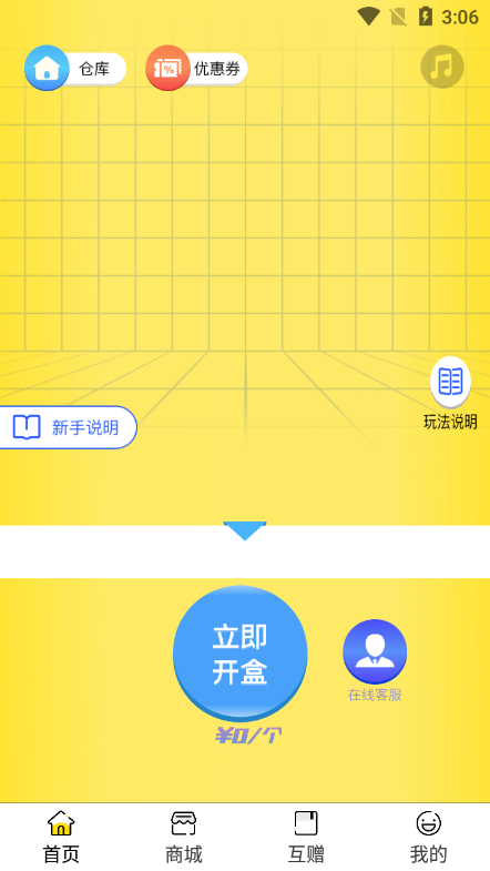 蘑菇盒子