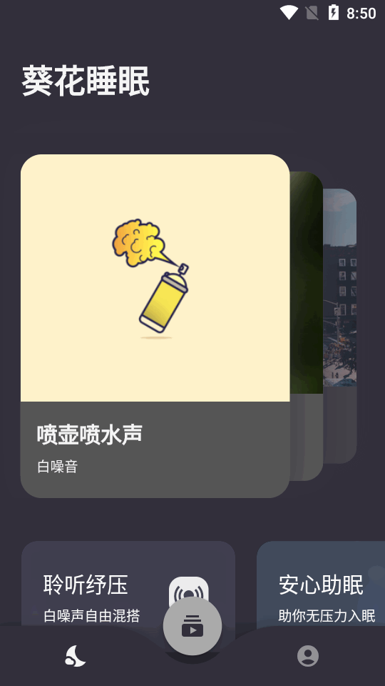 葵花睡眠