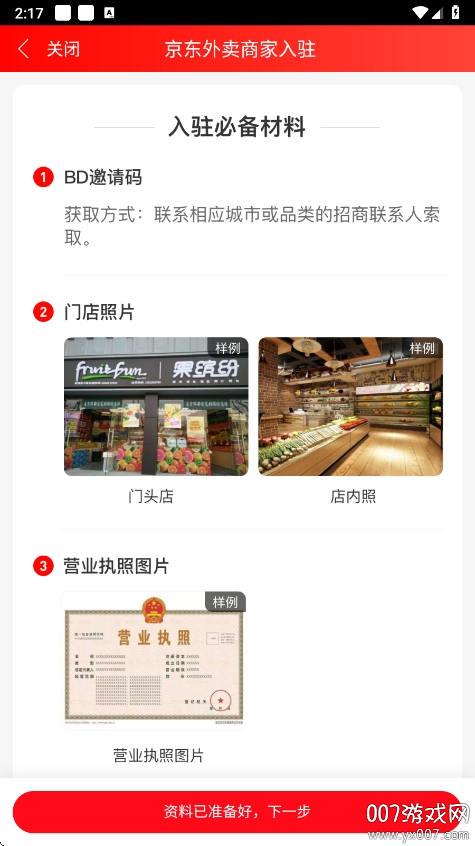 京东秒送商家
