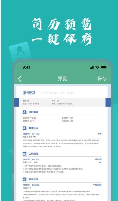 个人简历表格