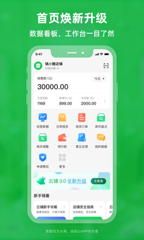 锅圈云铺