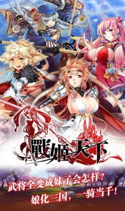 战姬天下