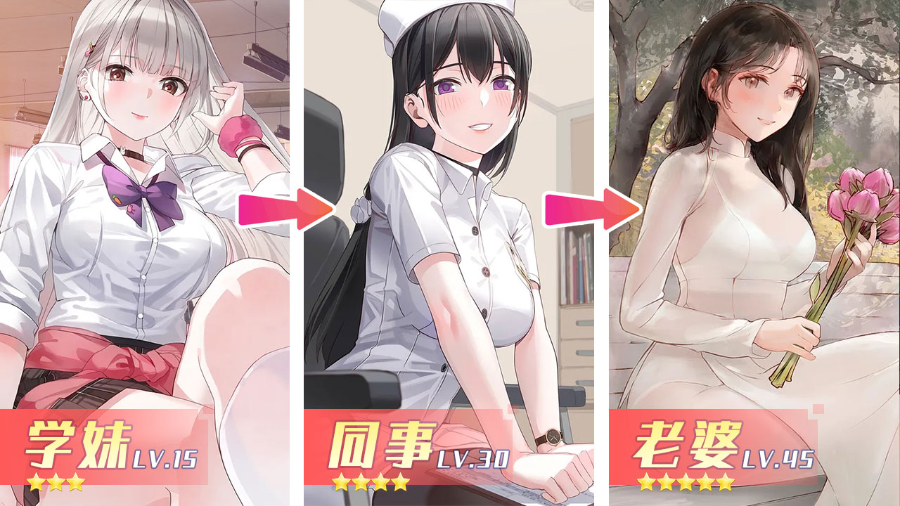 养成制服女友免费最新版2025