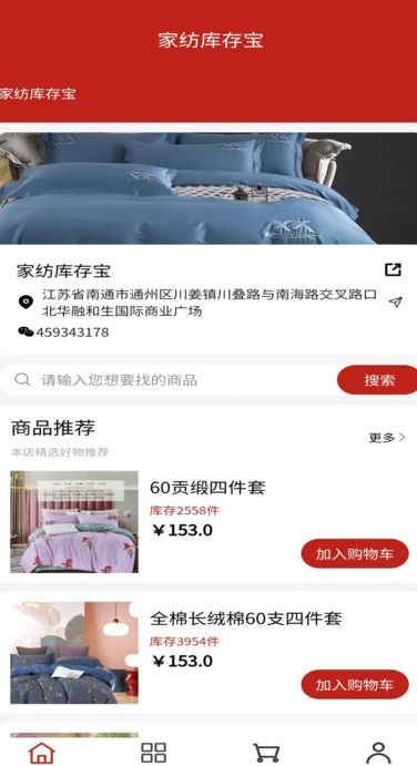 家纺库存宝
