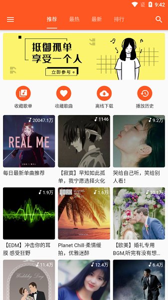 柚子音乐最新版
