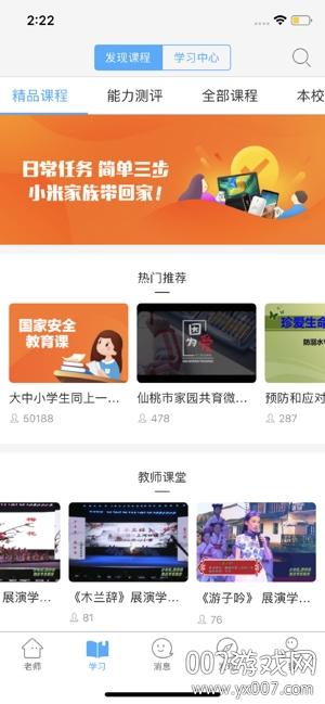 湖北教育云