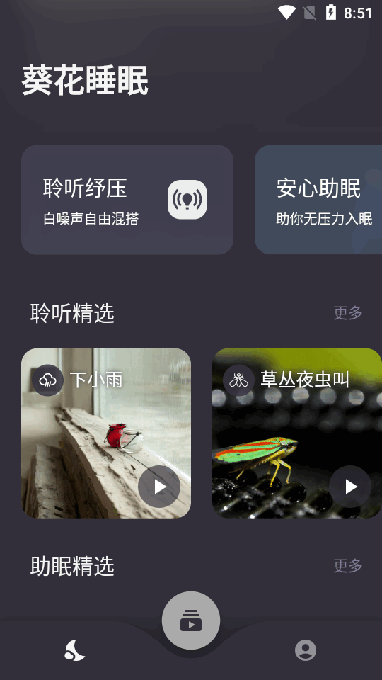 葵花睡眠