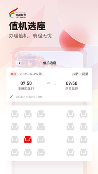 西藏航空
