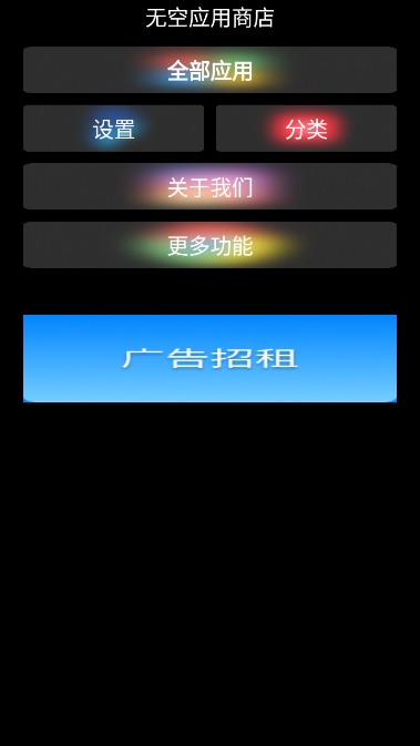 无空手表应用商店