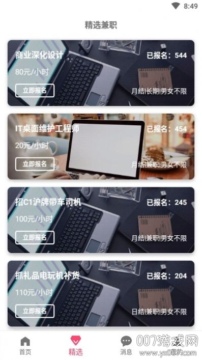 苹果直聘