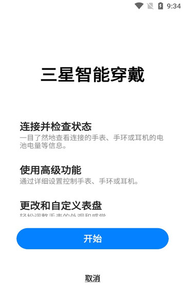 Galaxy Wearable三星智能穿戴app
