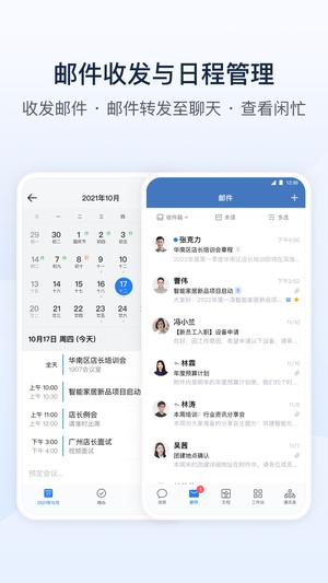 微信企业官方安卓版