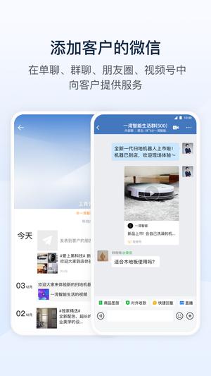 微信企业官方安卓版