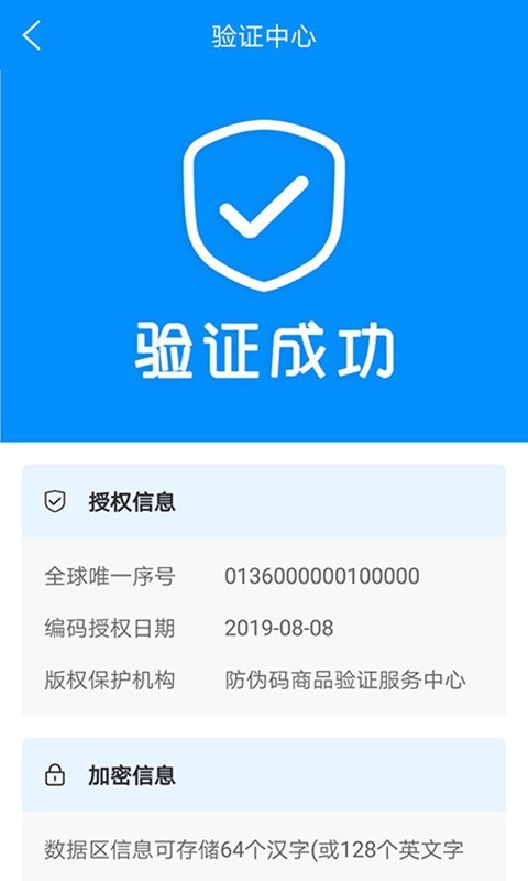 防伪码app下载安卓2023最新版