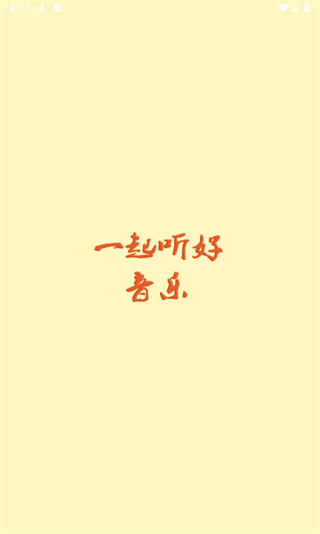 速悦音乐app最新版下载2025